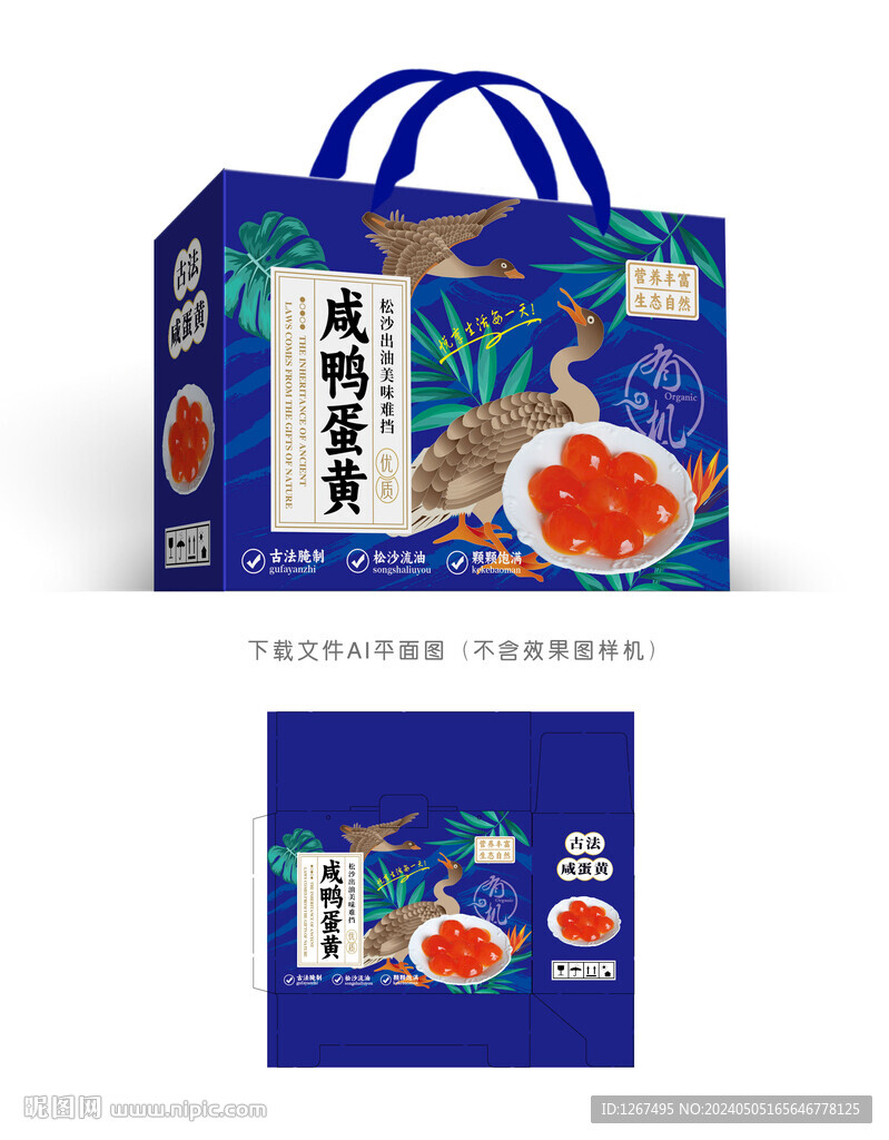 咸蛋黃禮盒