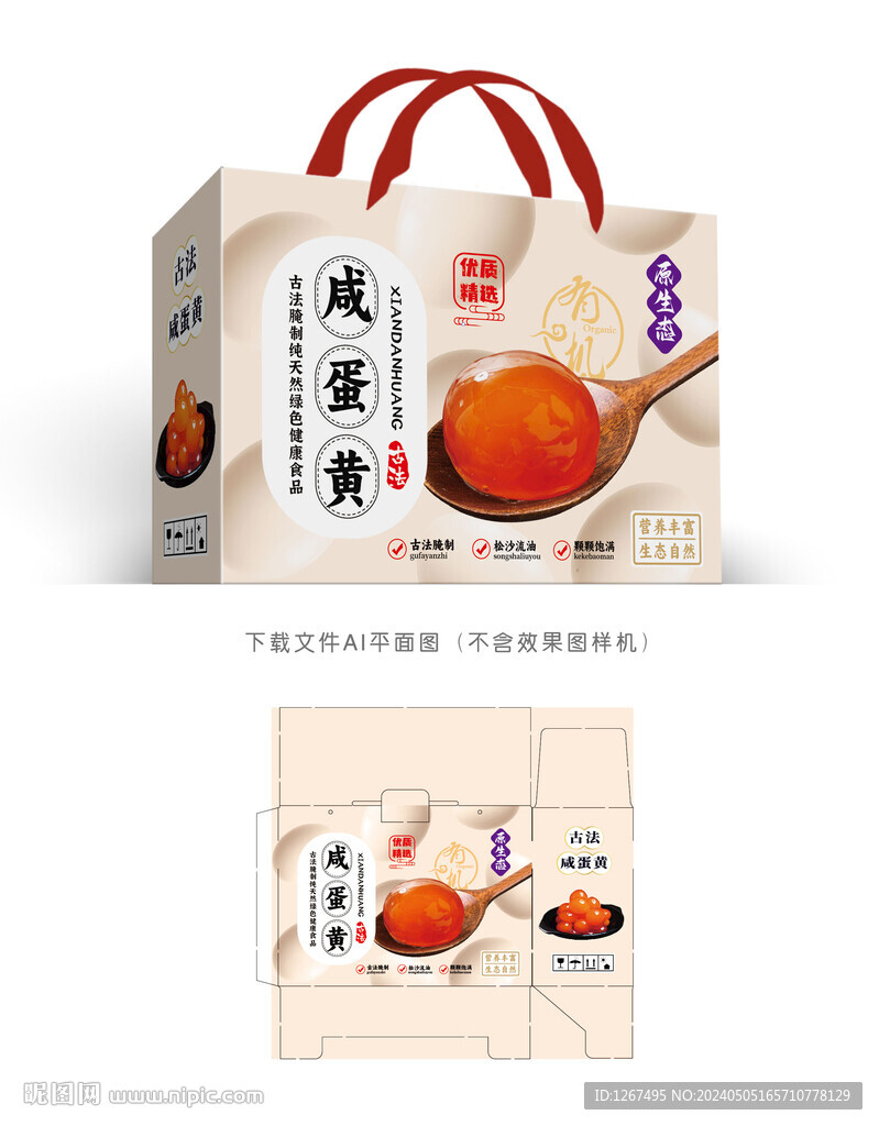 咸蛋黃禮盒