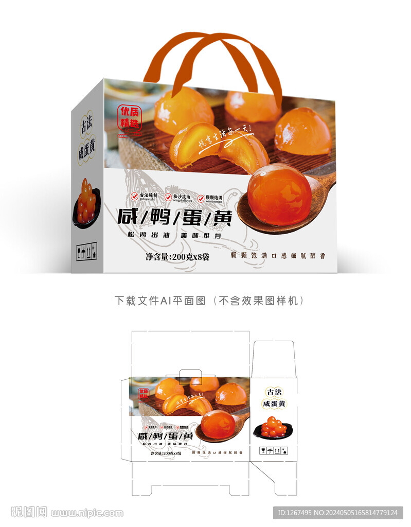 咸蛋黃包裝