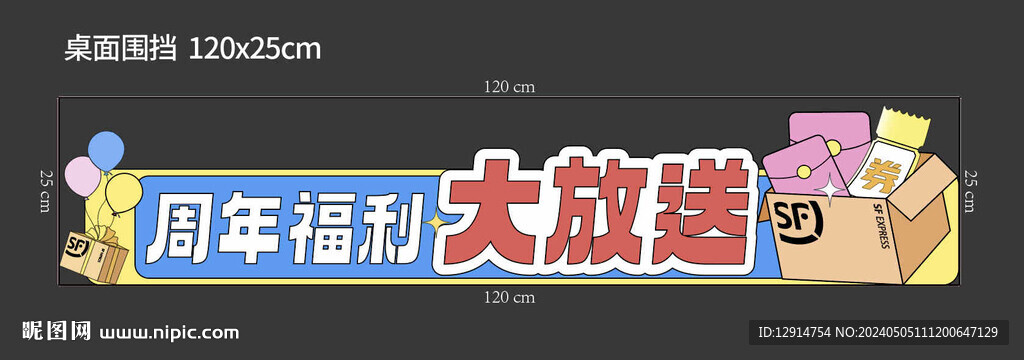 直播間圍板