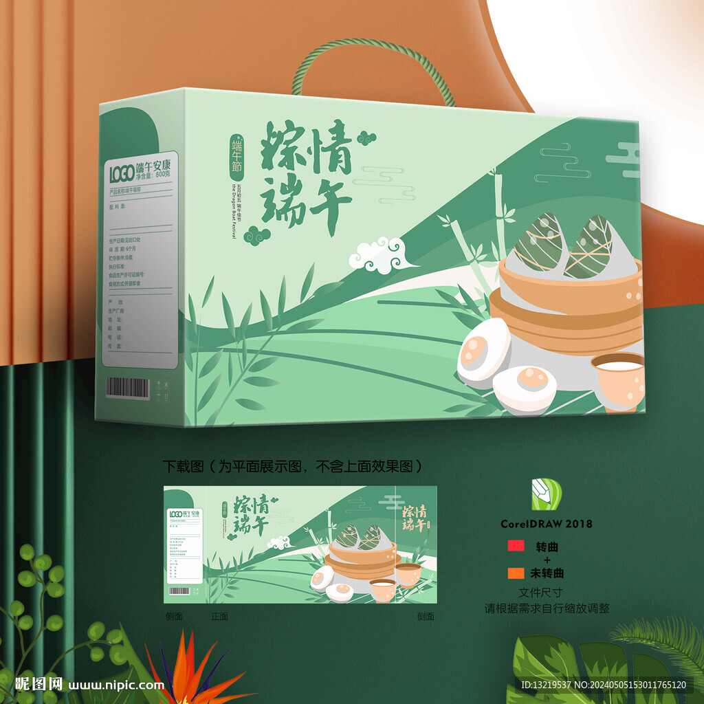 端午節粽子禮盒包裝