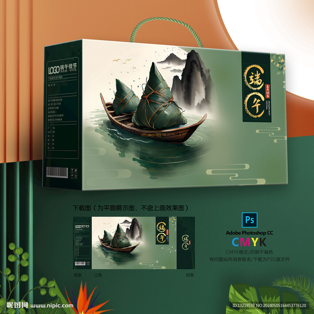 粽子禮盒包裝