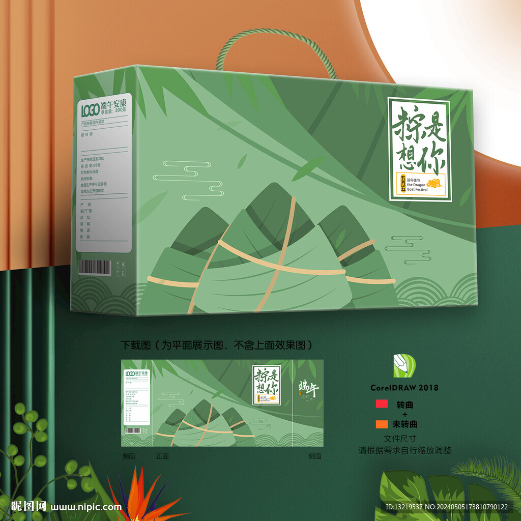 端午禮盒