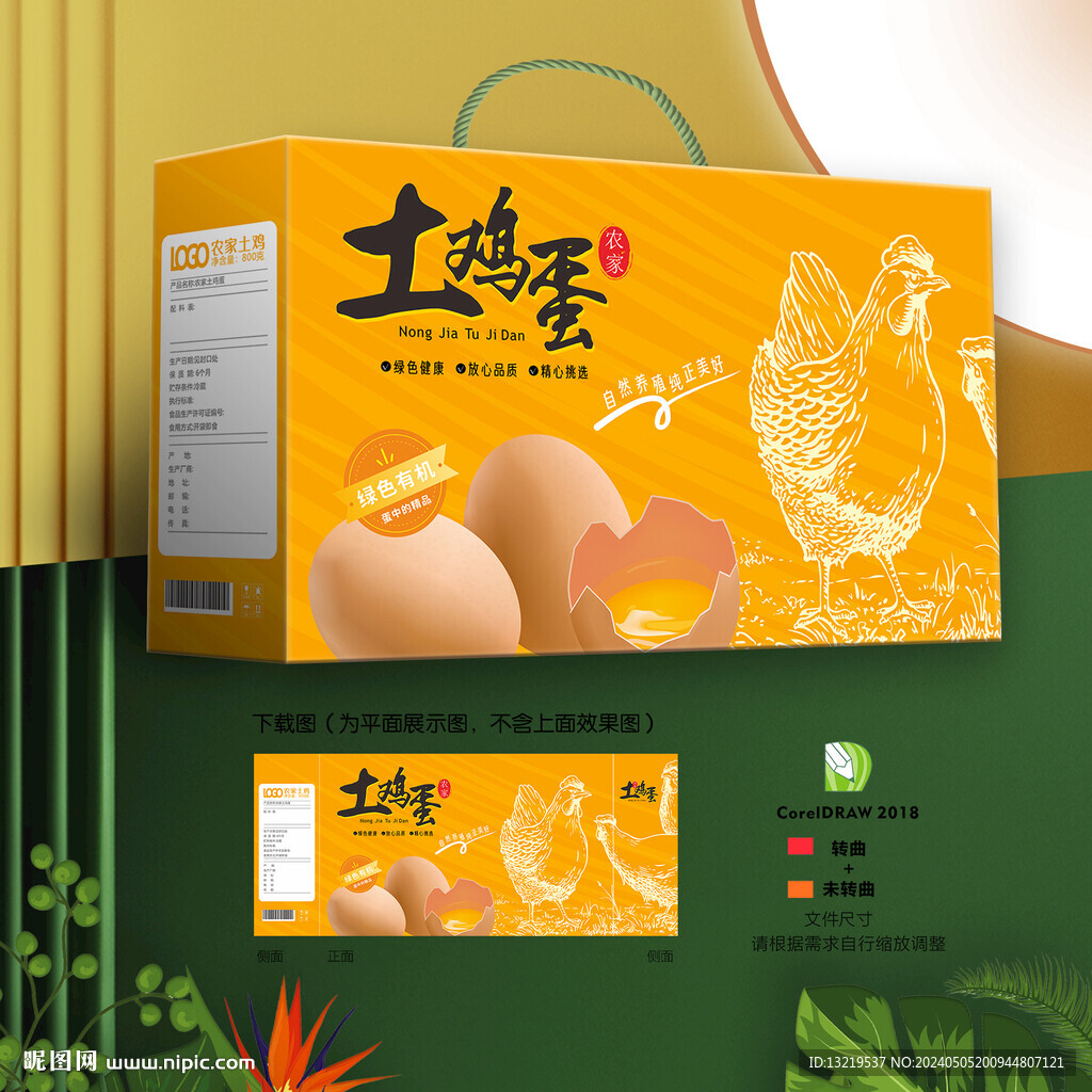 土雞蛋包裝盒