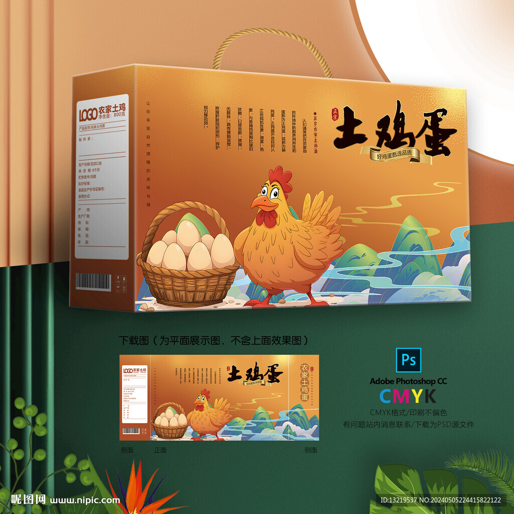 土雞蛋禮盒