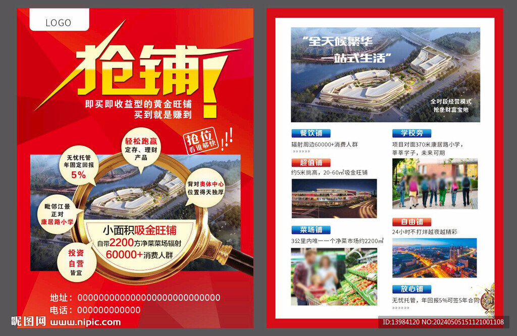 黃金旺鋪 商鋪宣傳單