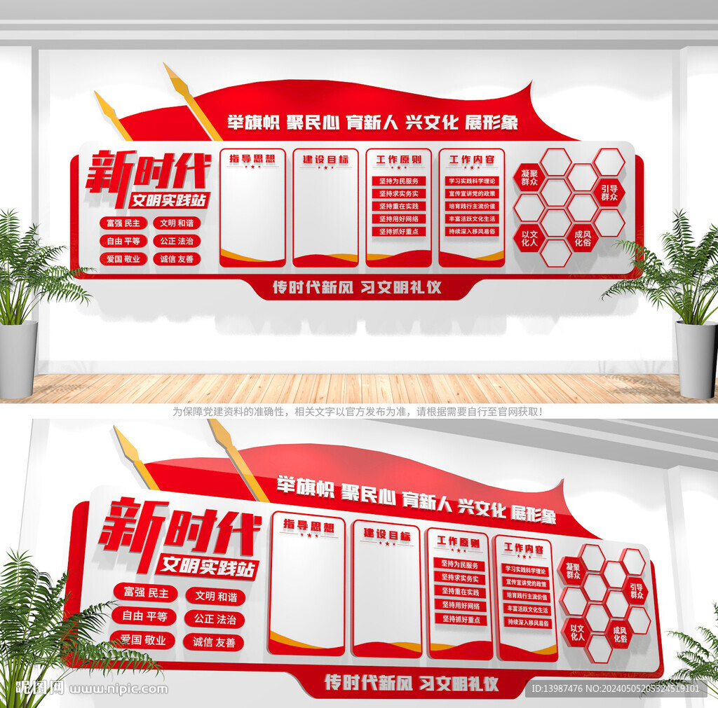 新時代文明實(shí)踐站文化墻
