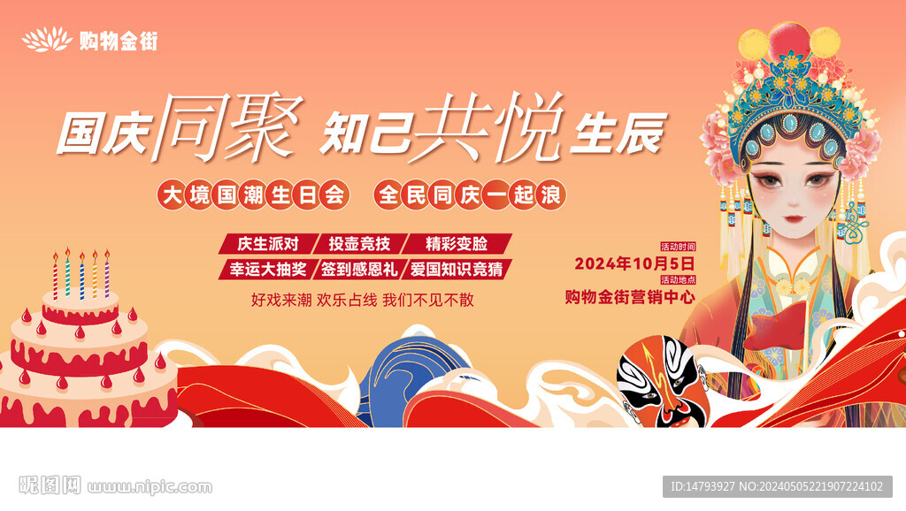 國潮生日會