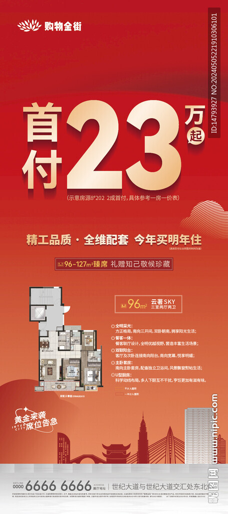戶型易拉寶