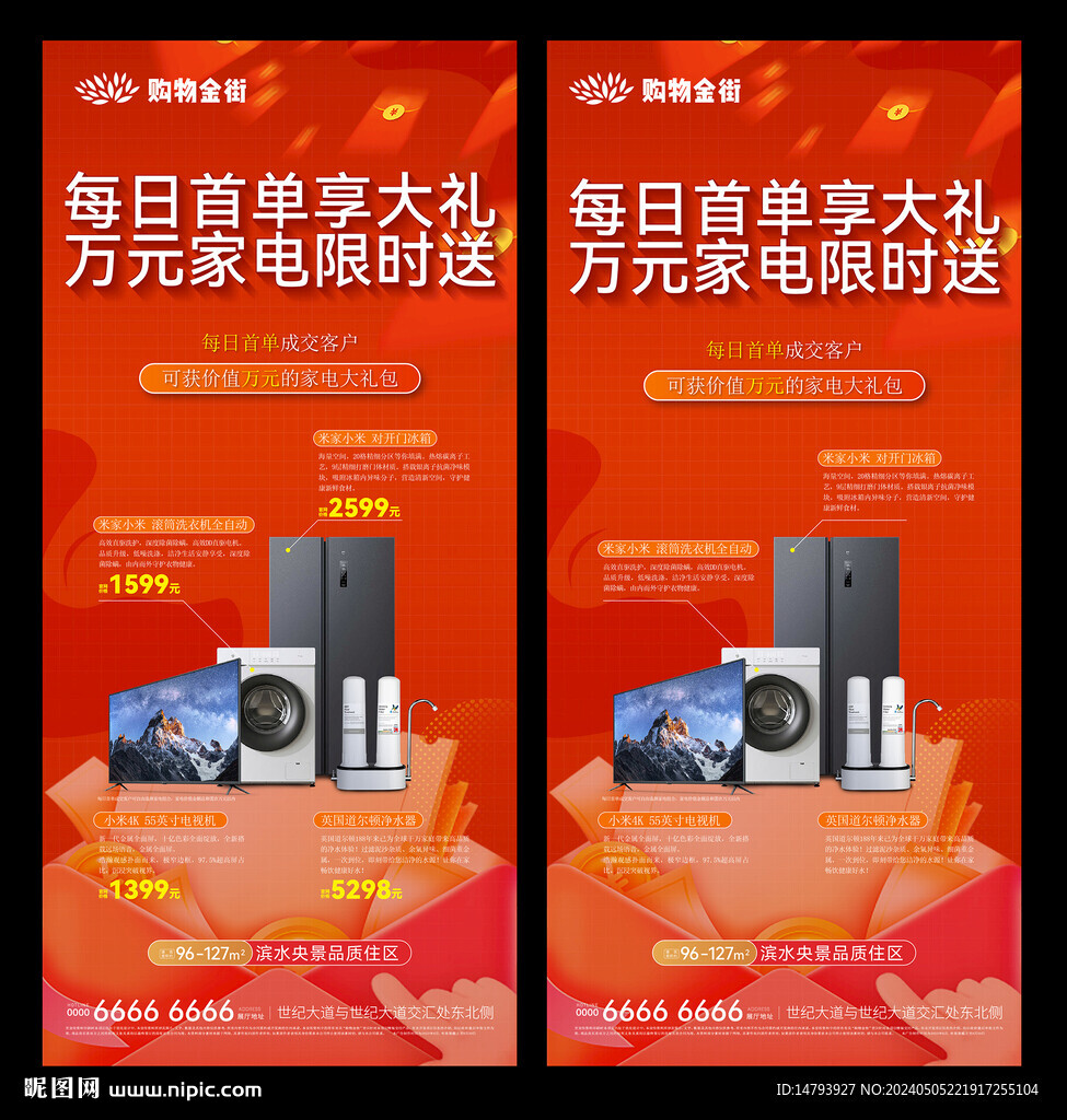 購房送家電