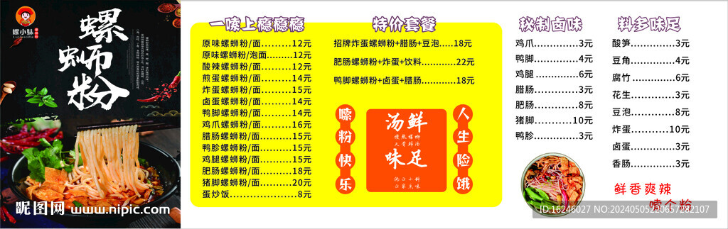 小阿妹螺螄粉價目表菜單