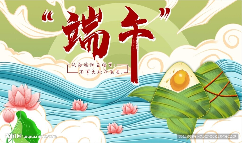 端午節(jié)
