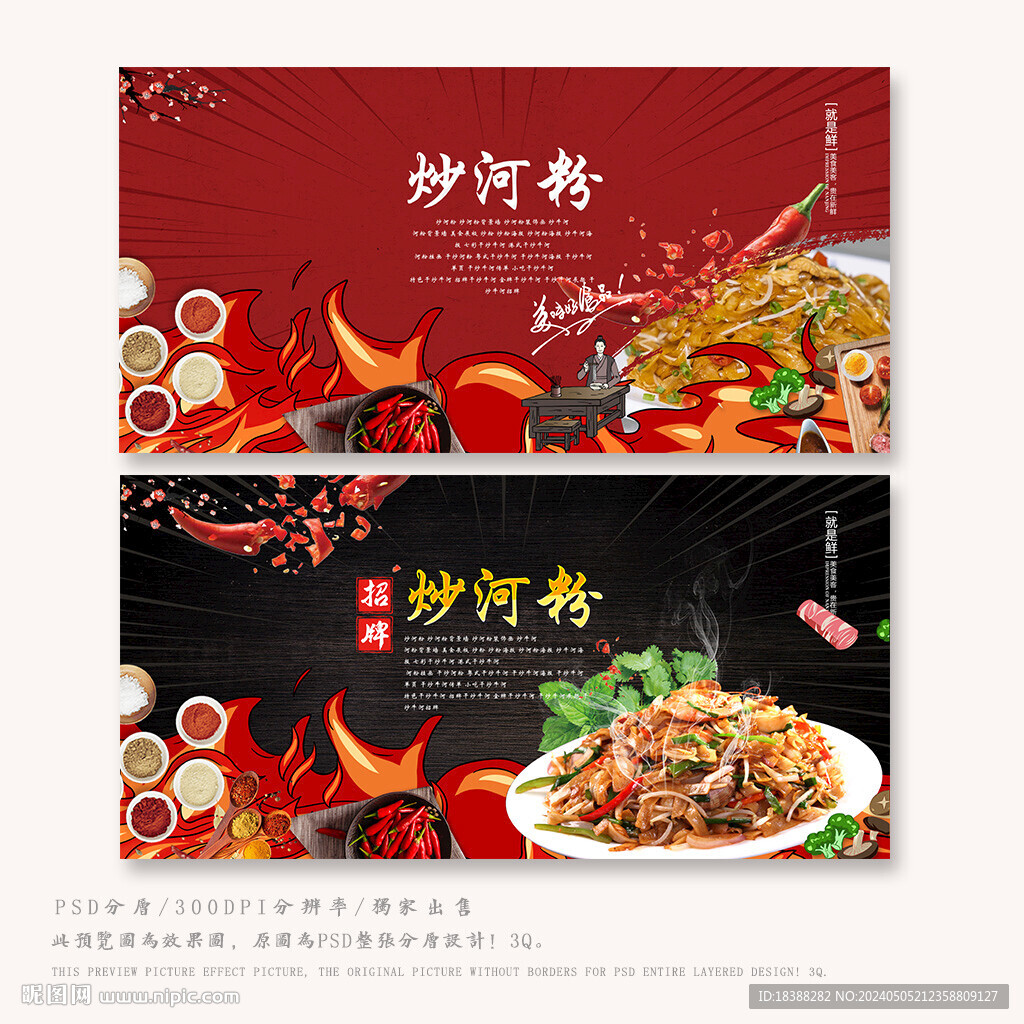 炒河粉