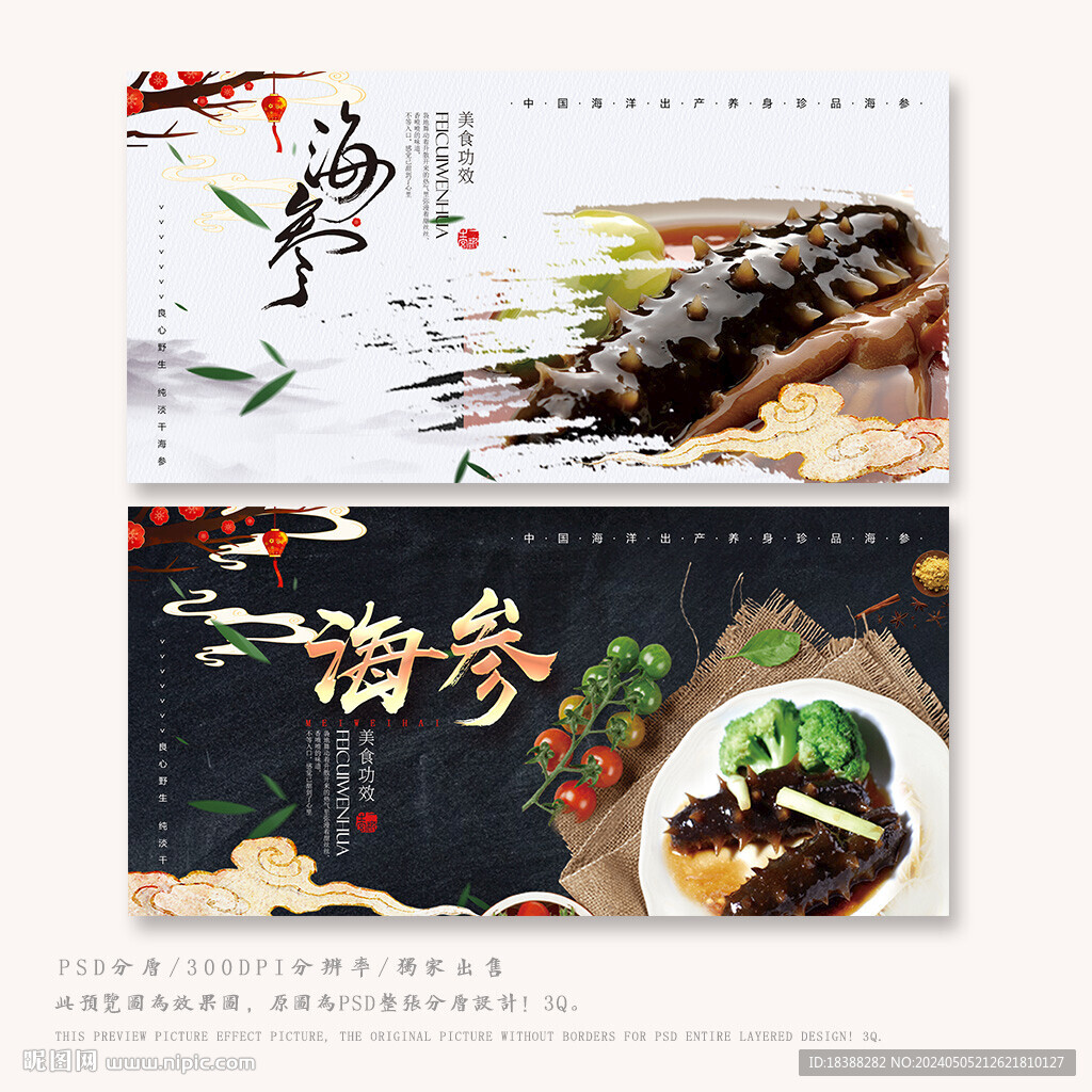 海參