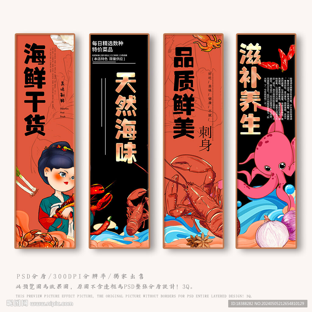 海鮮干貨