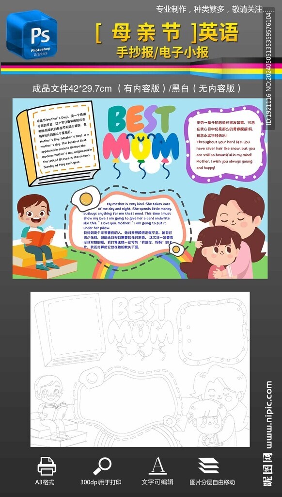 母親節英語手抄報小報黑白線稿