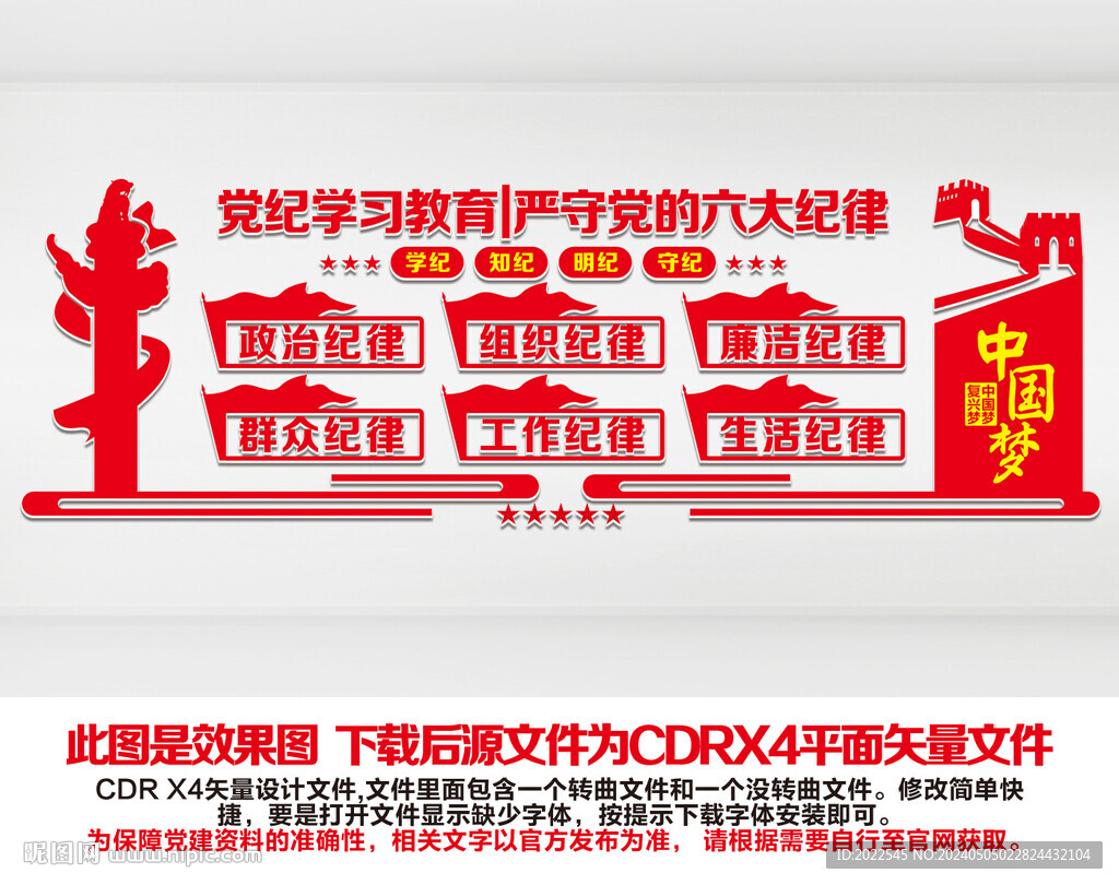 六大紀律文化墻