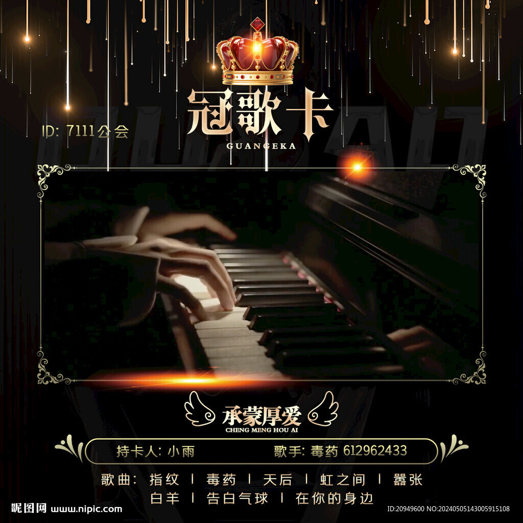 冠歌卡設計
