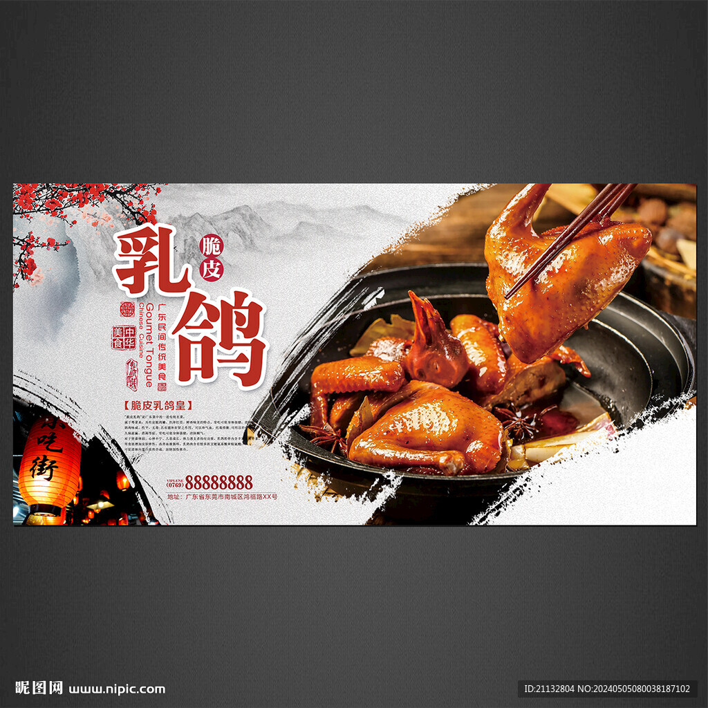 脆皮乳鴿