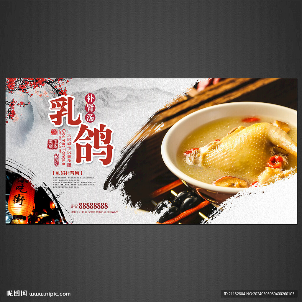 乳鴿補(bǔ)腎湯