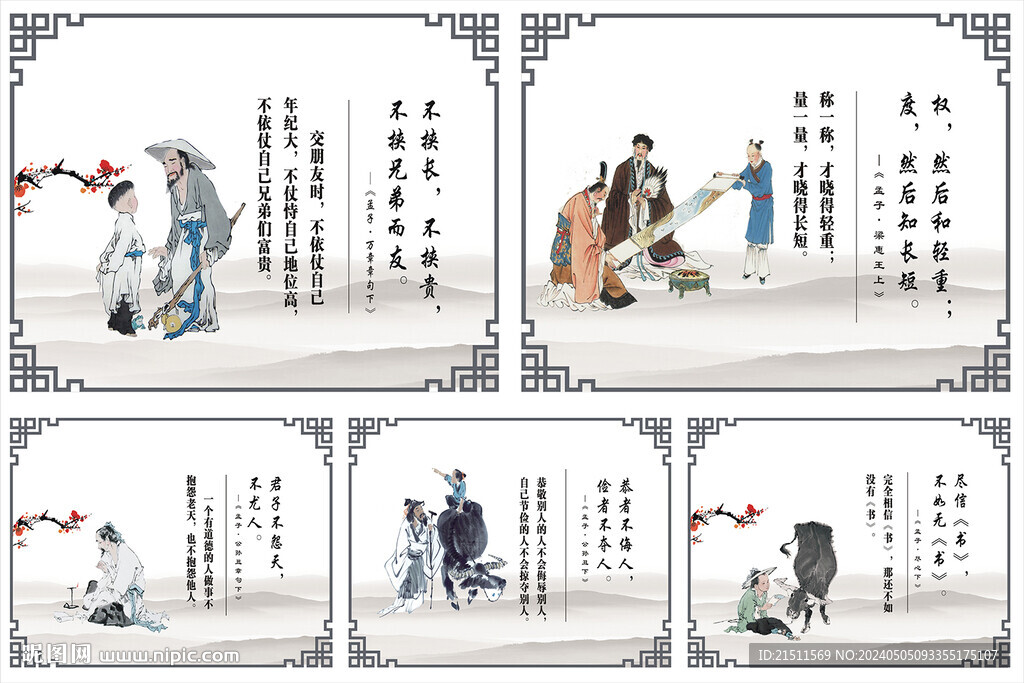 儒家文化