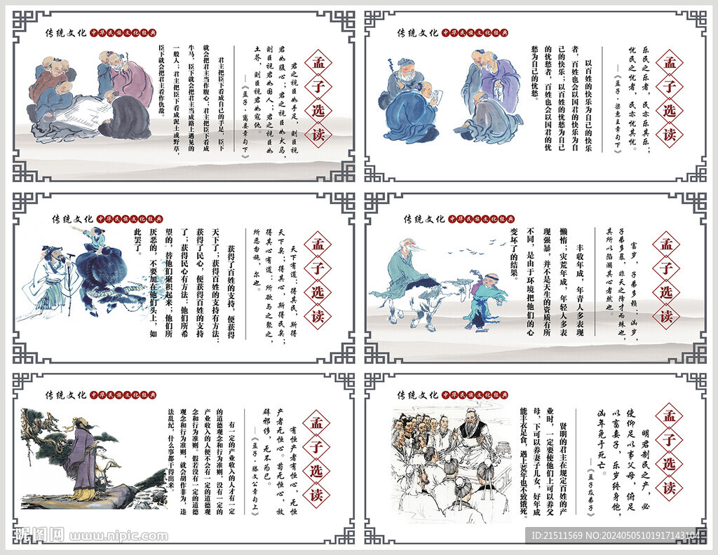 孟子文化