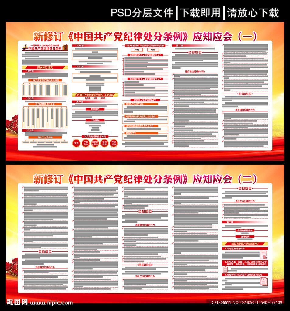 黨紀(jì)法規(guī)應(yīng)知應(yīng)會