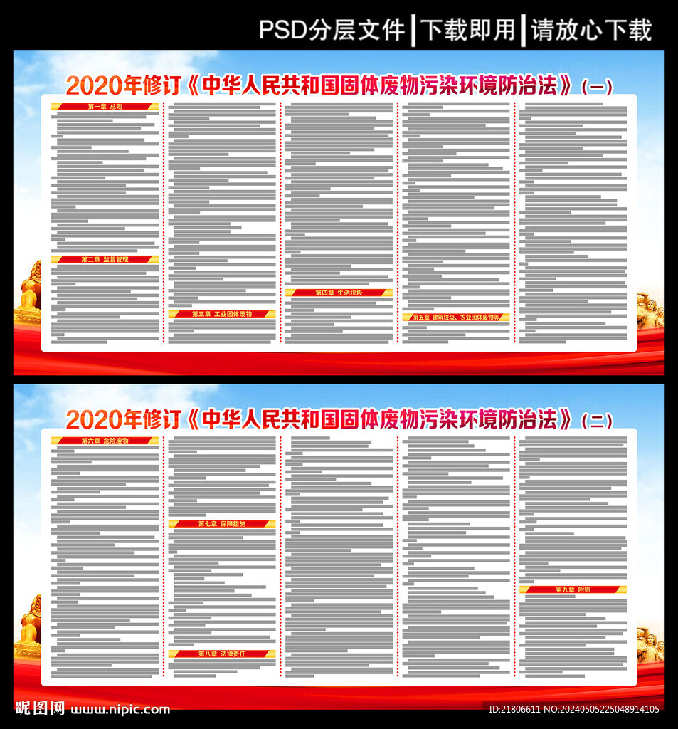 固體廢物污染環境防治法