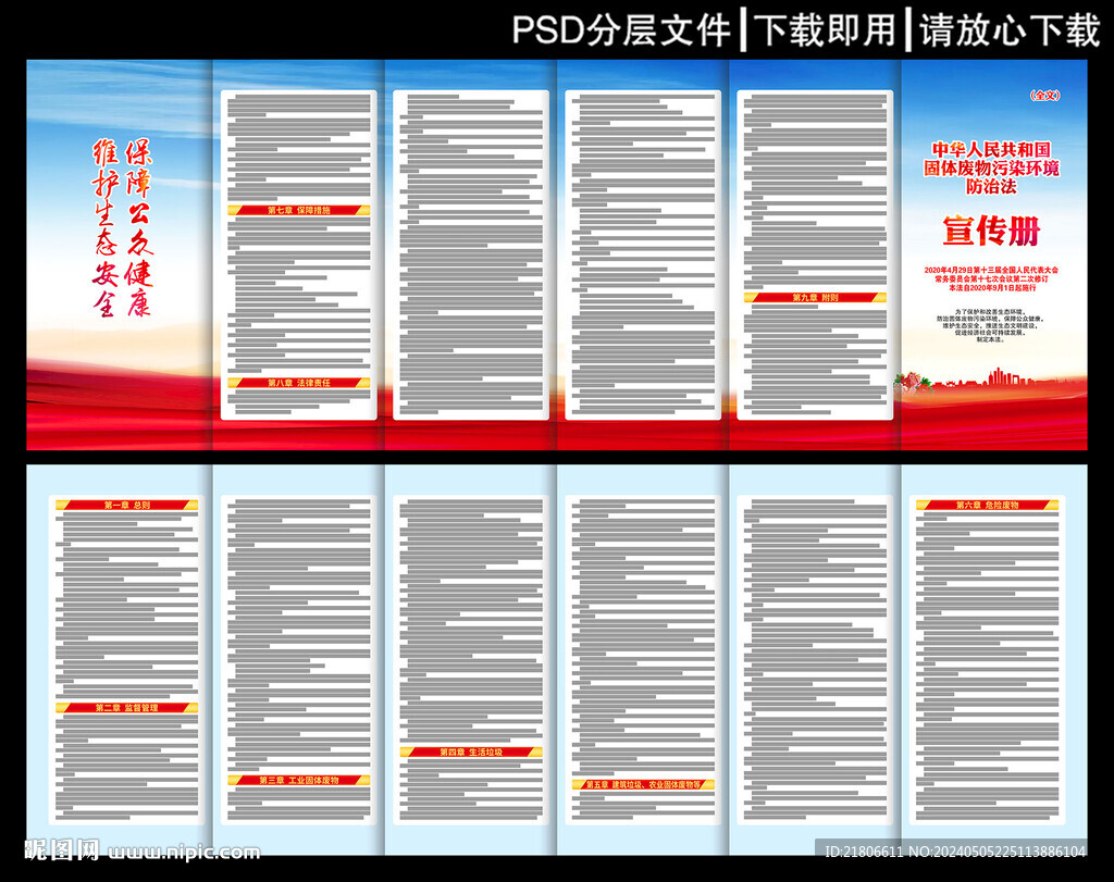 固體廢物污染環(huán)境防治法折頁