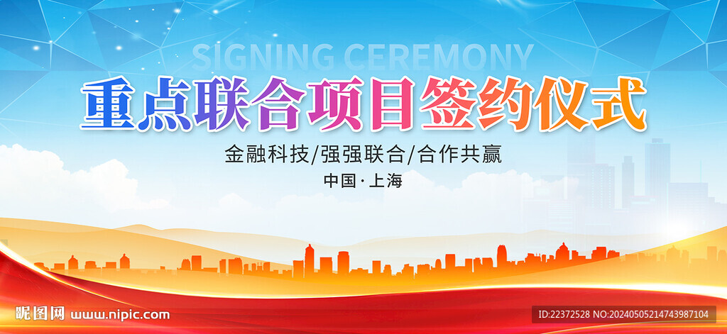 開工儀式活動(dòng)藍(lán)色背景