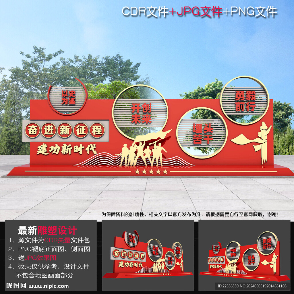 建功新時代