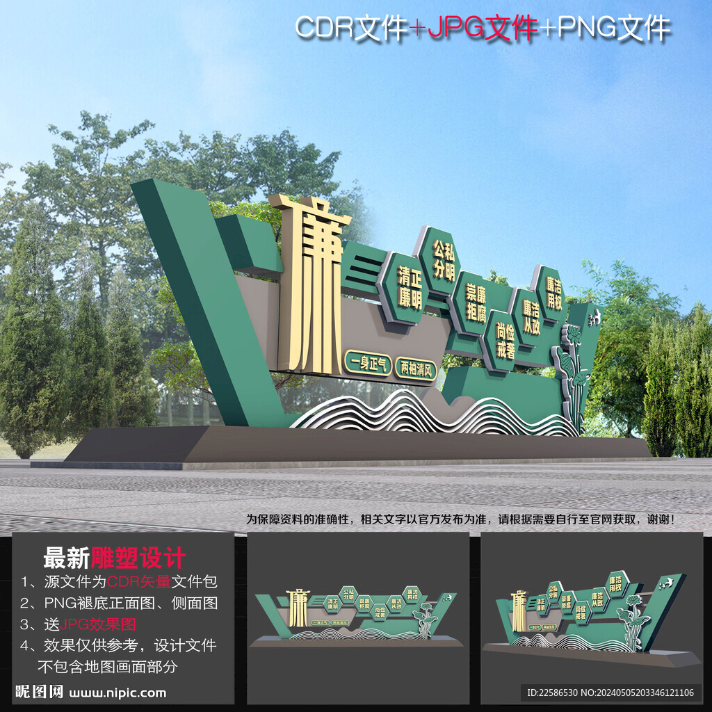 廉政造型