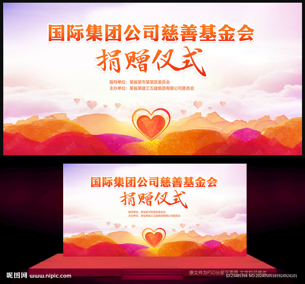 捐贈儀式