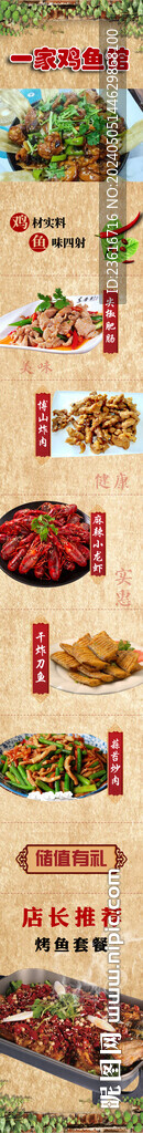 雞魚館 詳情頁設計 