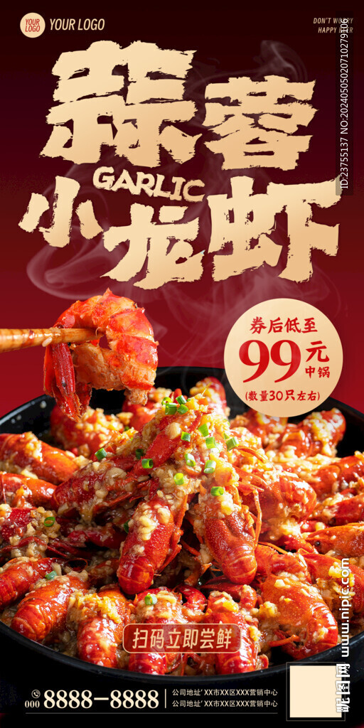 蒜蓉小龍蝦活動海報