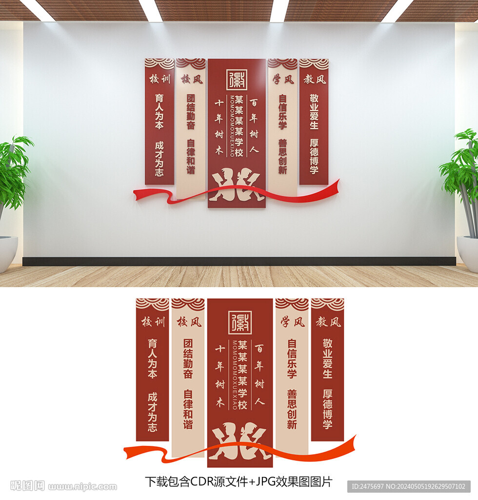 校風校訓