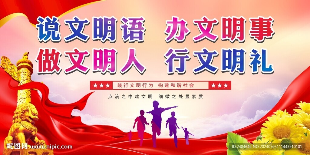 精神文明