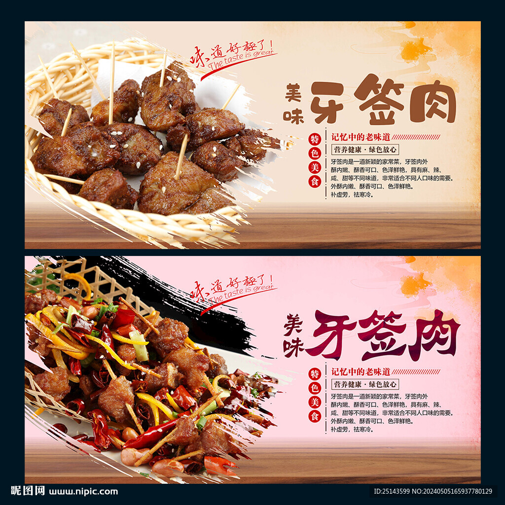 牙簽肉