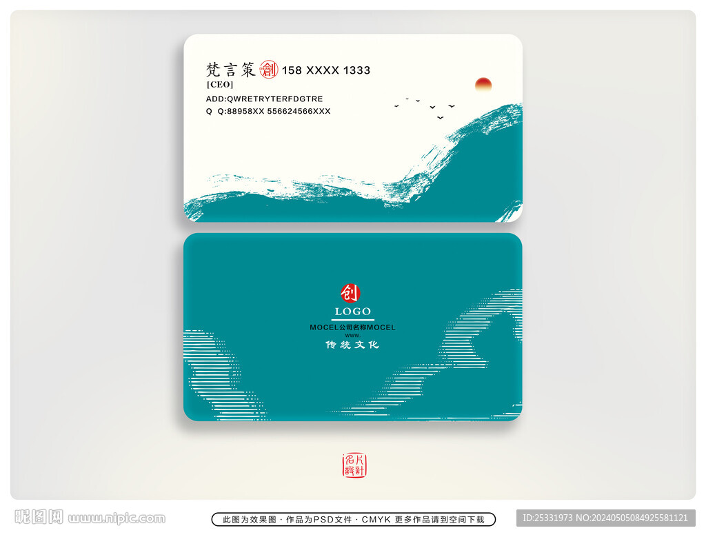 中國風(fēng)名片 
