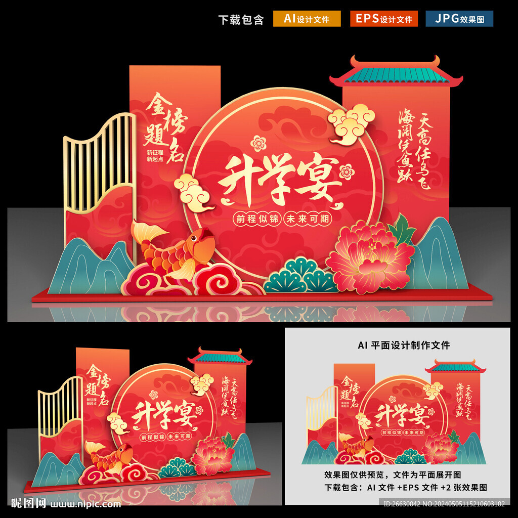 升學宴