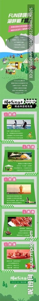 露營(yíng)活動(dòng)長(zhǎng)圖