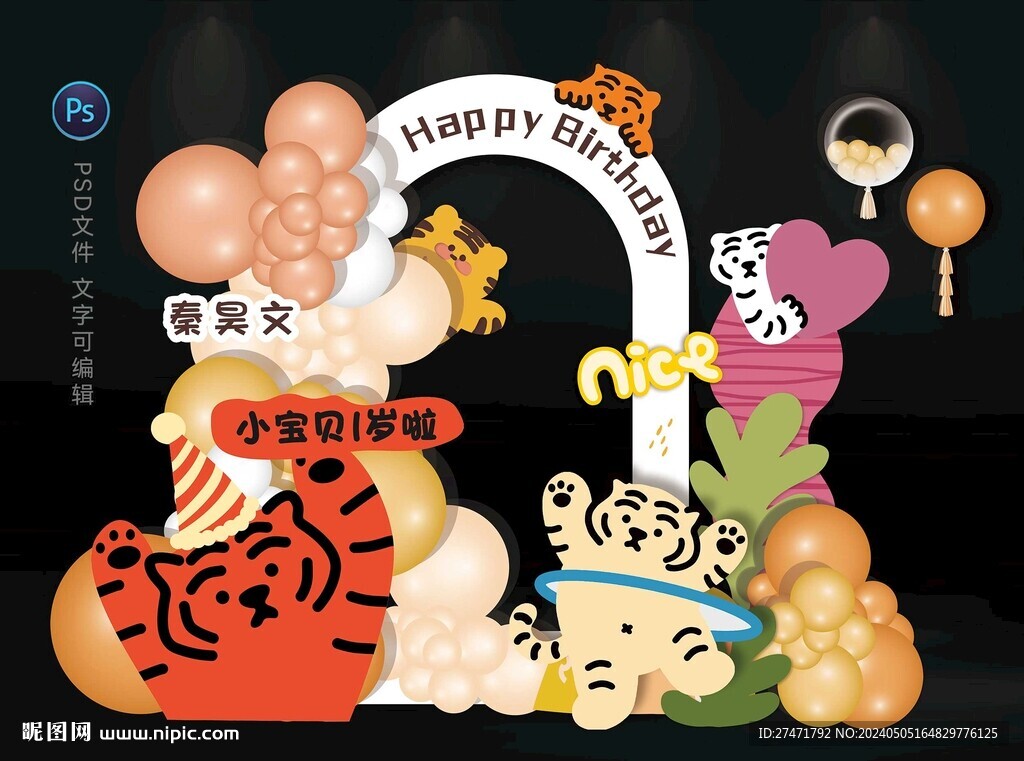 卡通生日宴