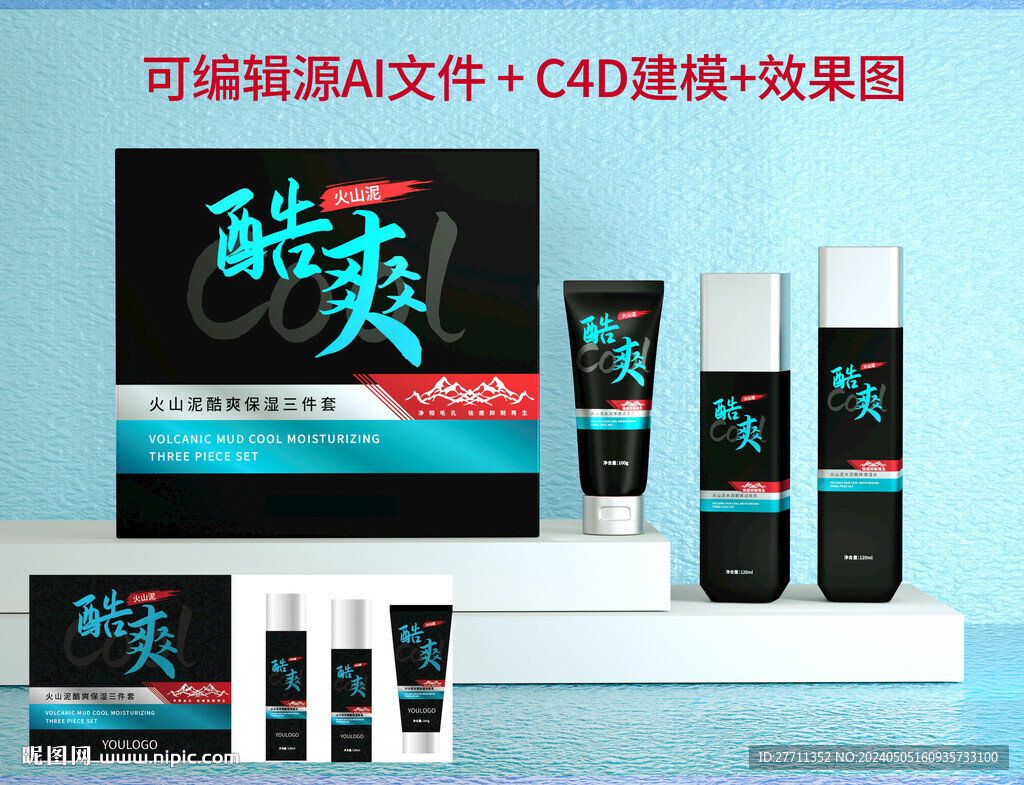 化妝品包裝文件可編輯