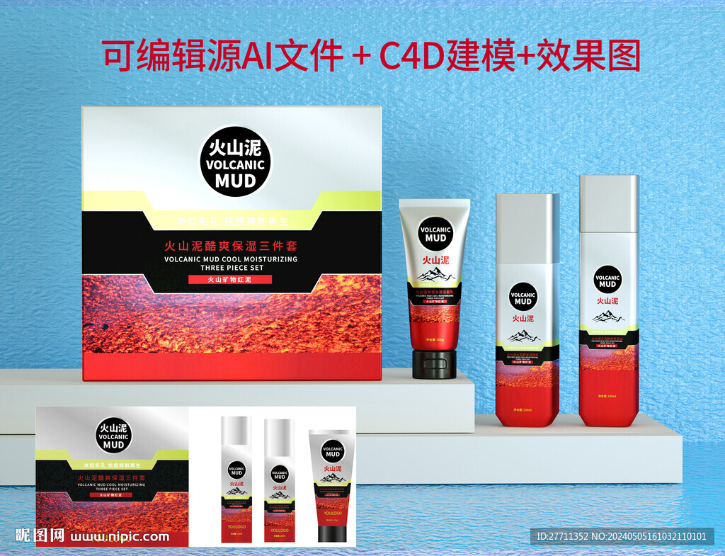 化妝品包裝文件可編輯