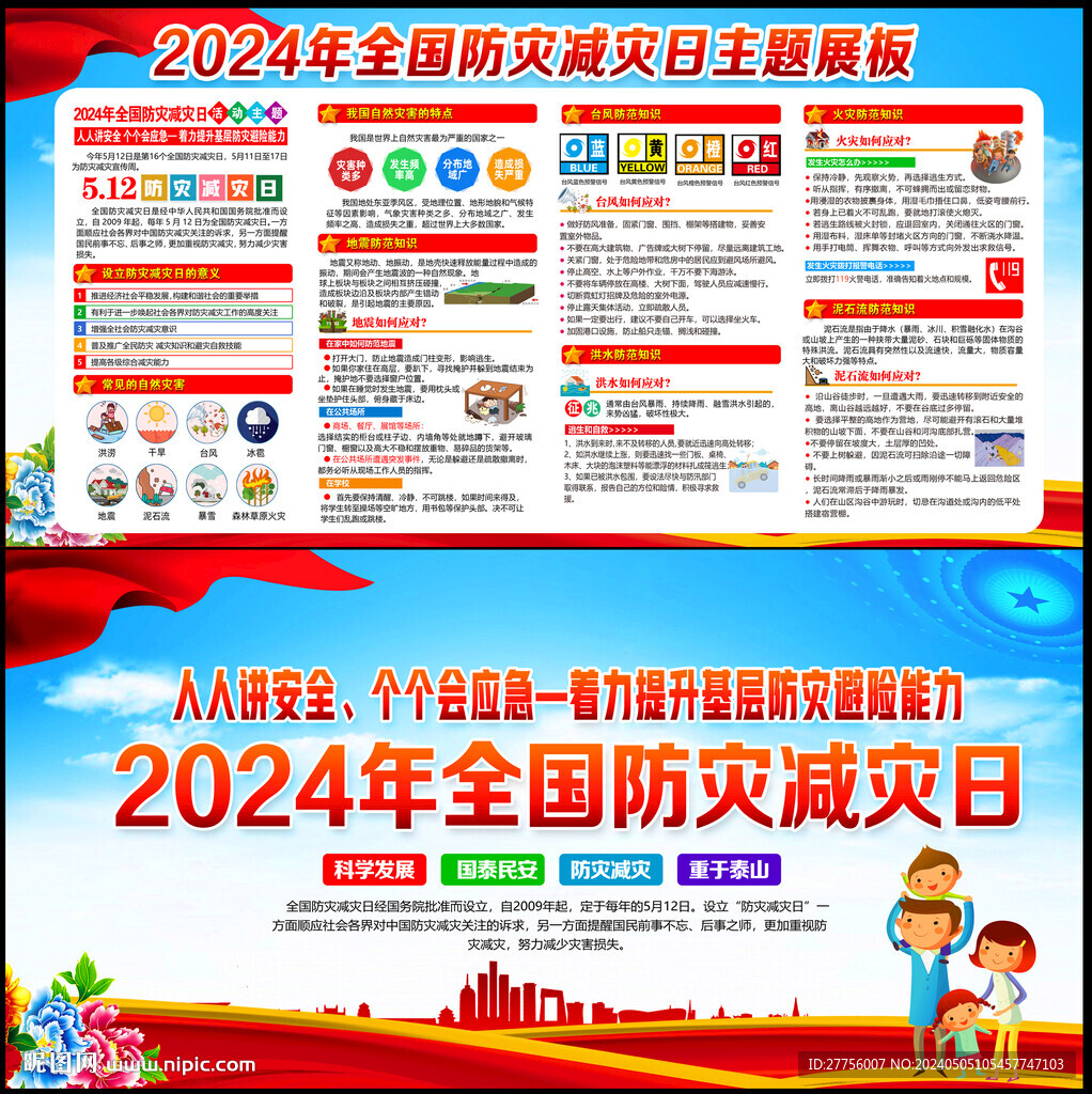5.12防災減災日