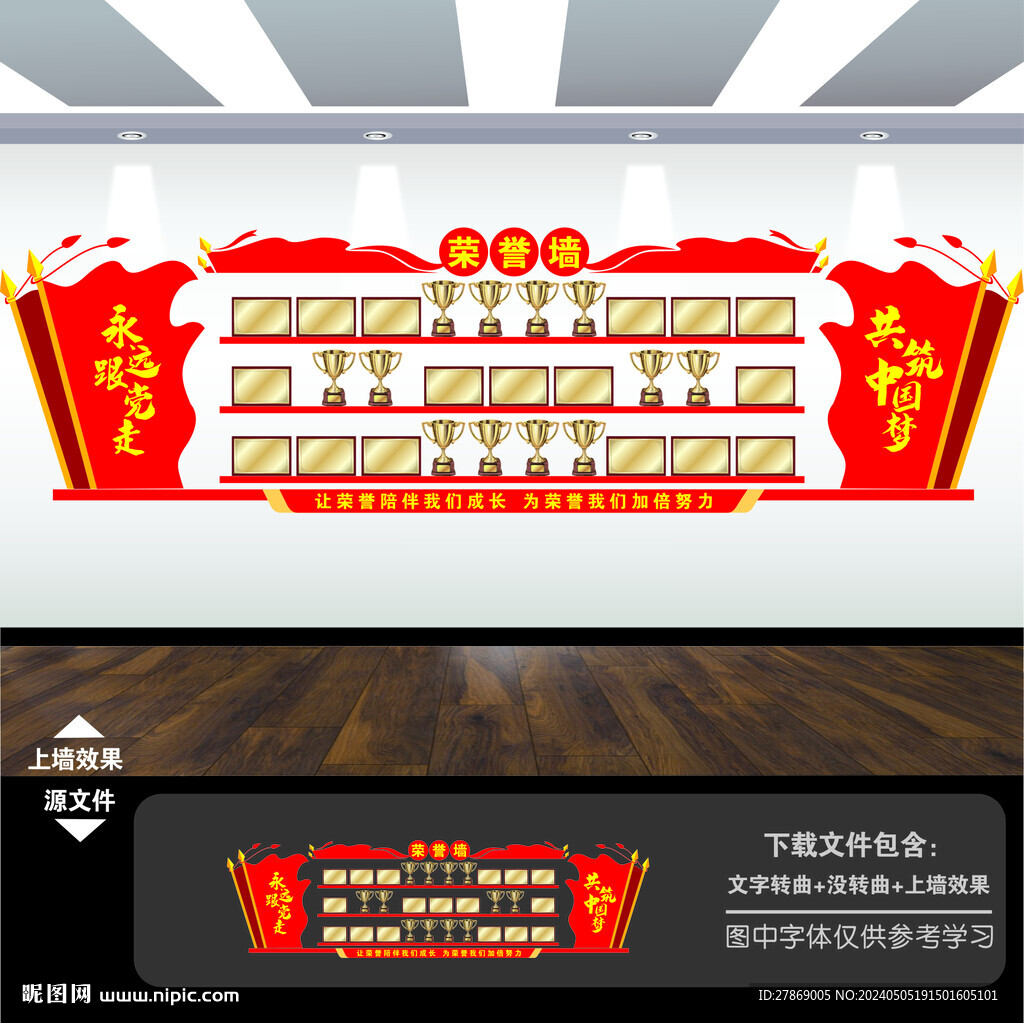 黨建榮譽墻