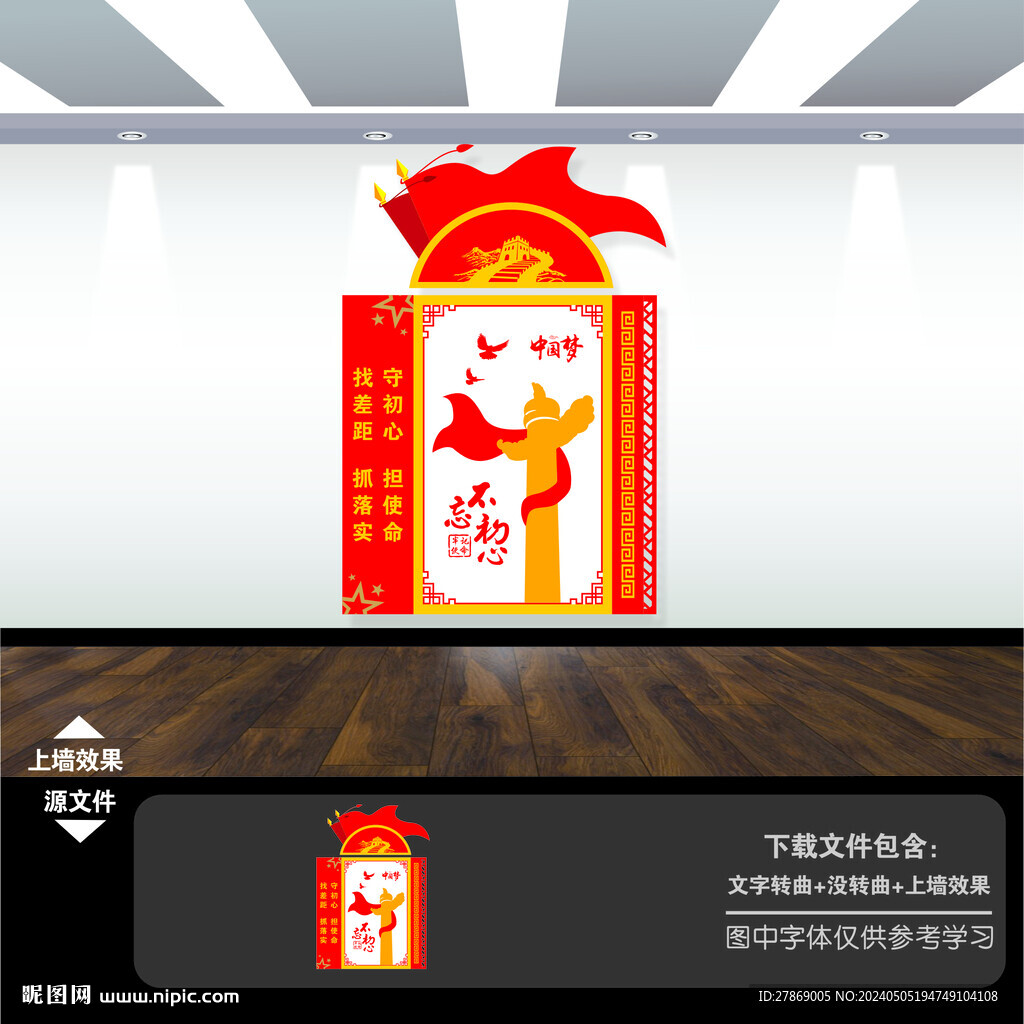 豎版中國夢不忘初心黨建文化墻