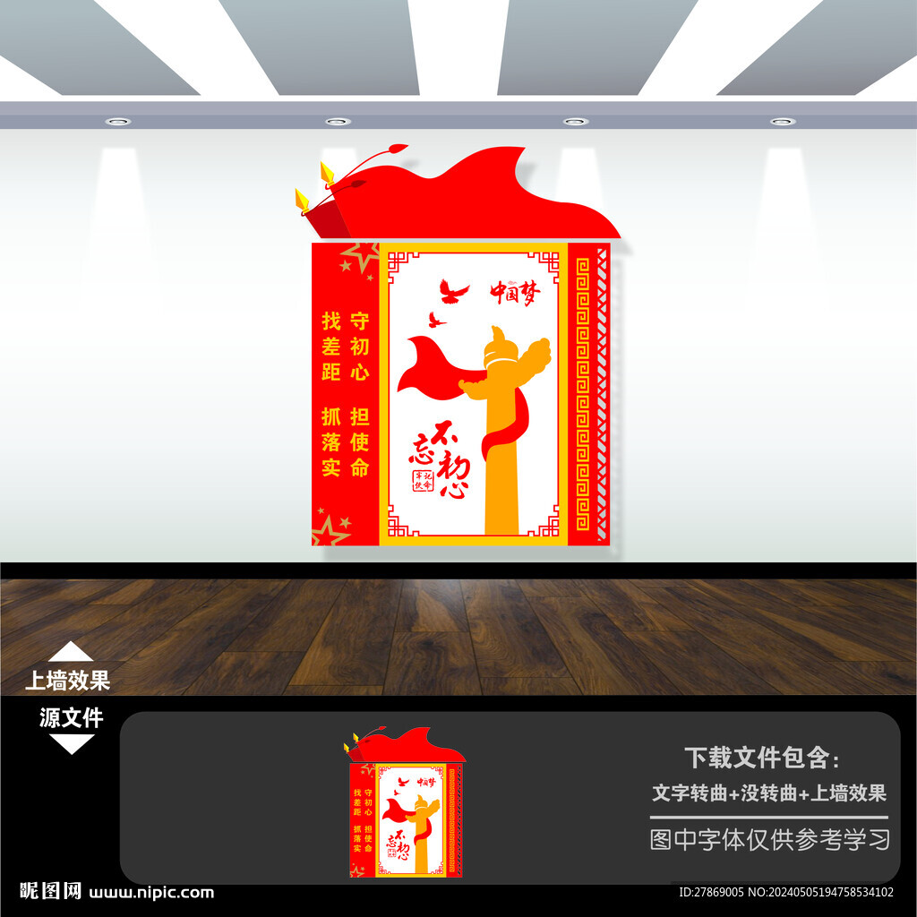 豎版中國夢不忘初心黨建文化墻