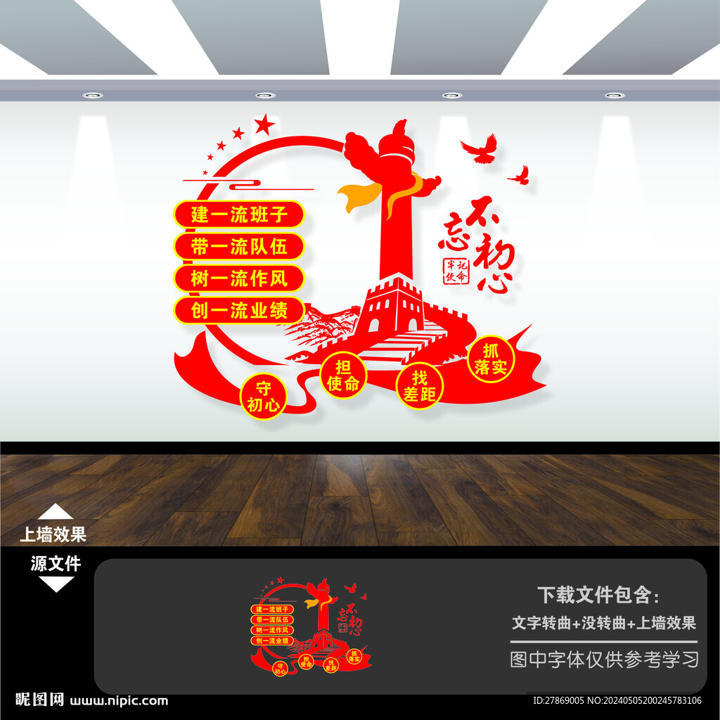 黨建文化墻
