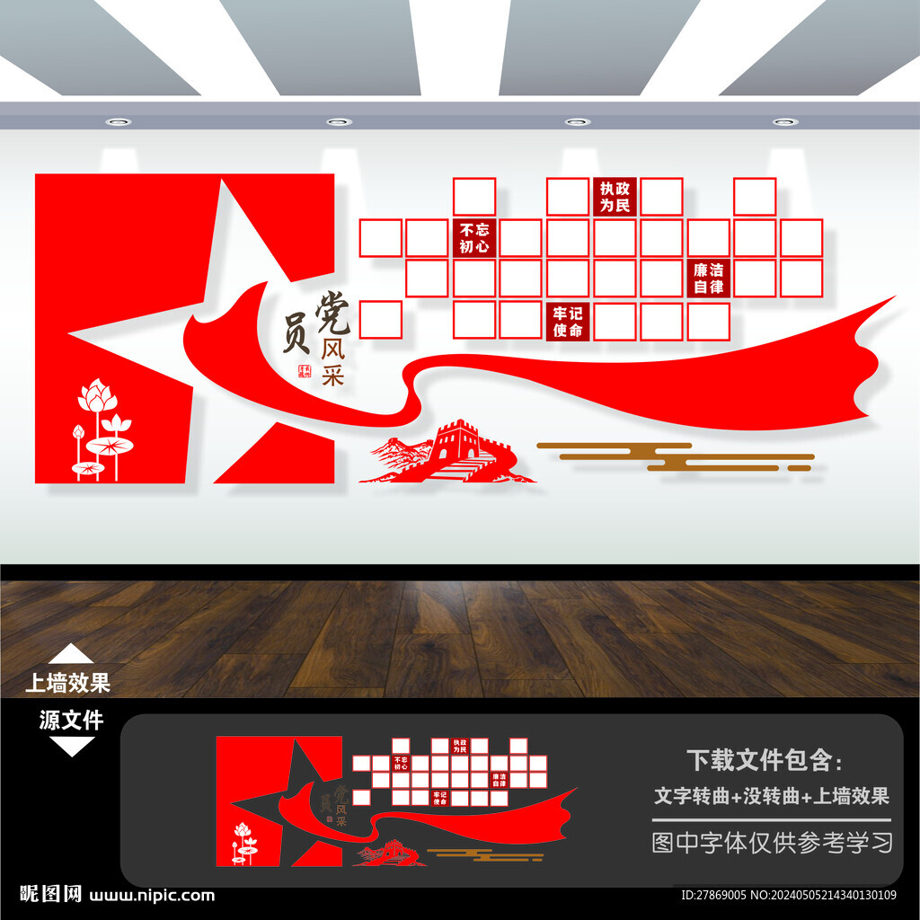 黨員風(fēng)采文化墻
